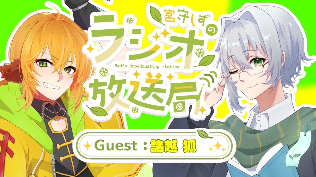 宮守 しず ❄️🌿✨️新米VTuber tweet media
