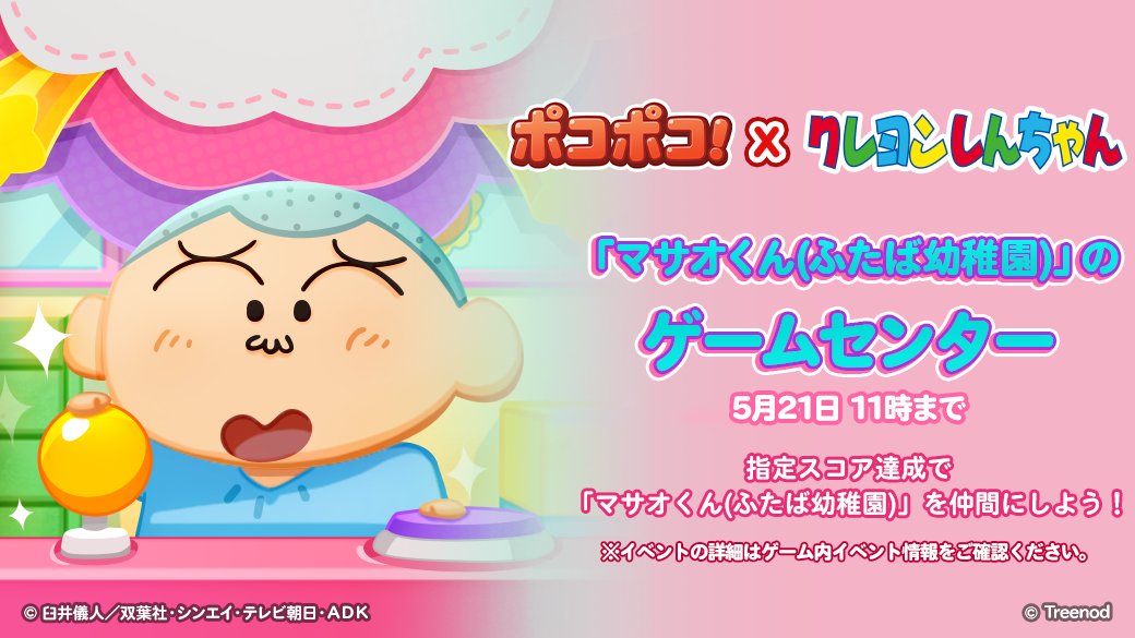 ポコポコ 2台リクエスト LINE ポコポコ公式アカウント (@LINE_PKPK_JP) / Posts / X