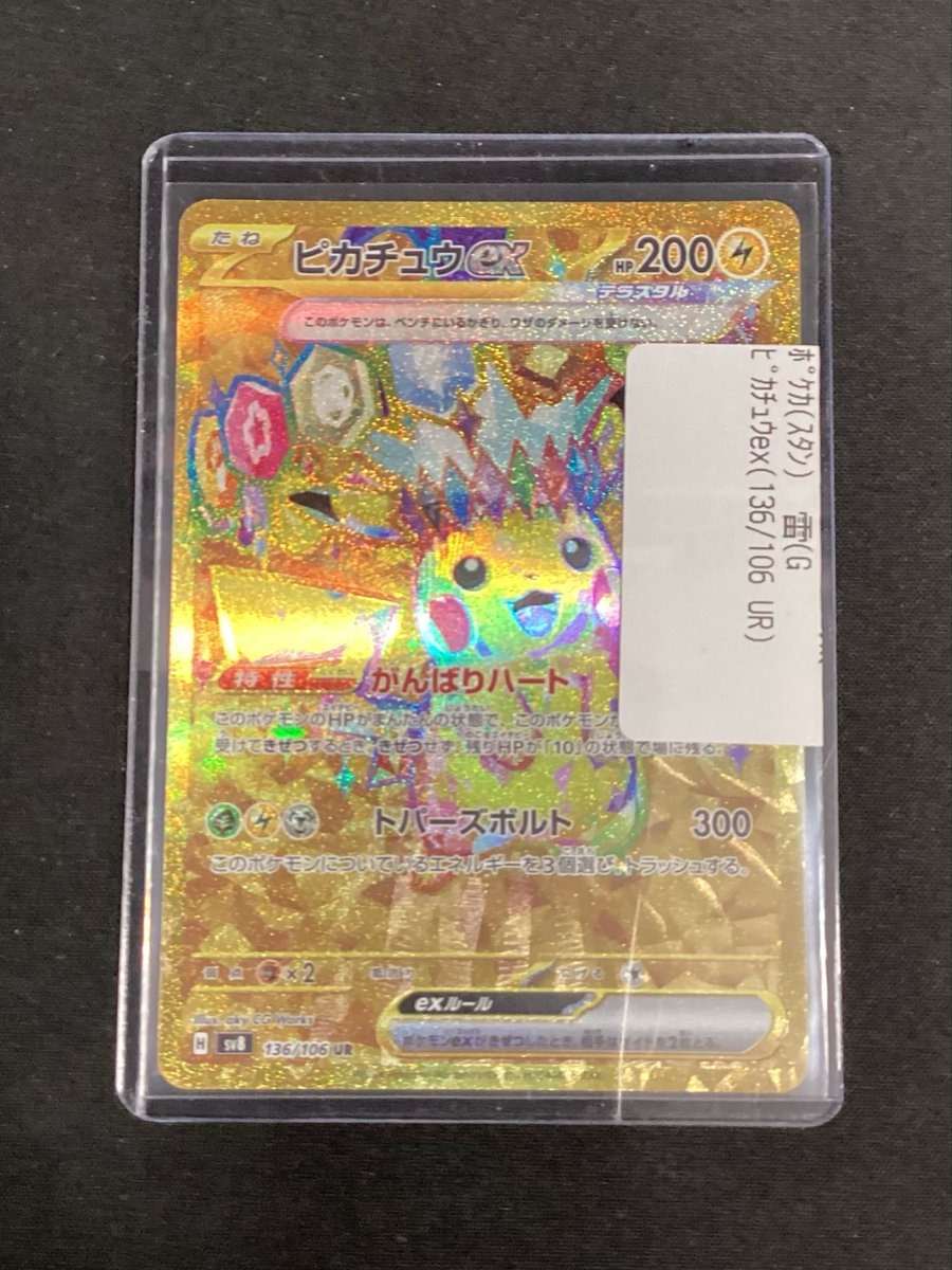 まゆの使ってたリザードン・まゆのピカチュウ・まゆのラッキー 📢【商品入荷情報】📢 ＃ポケモンカードゲーム 『ピカチュウex（136