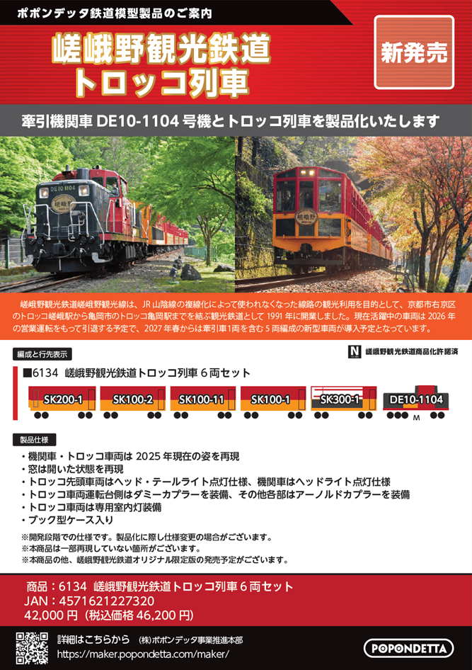 ポポンデッタメーカー部門 tweet media