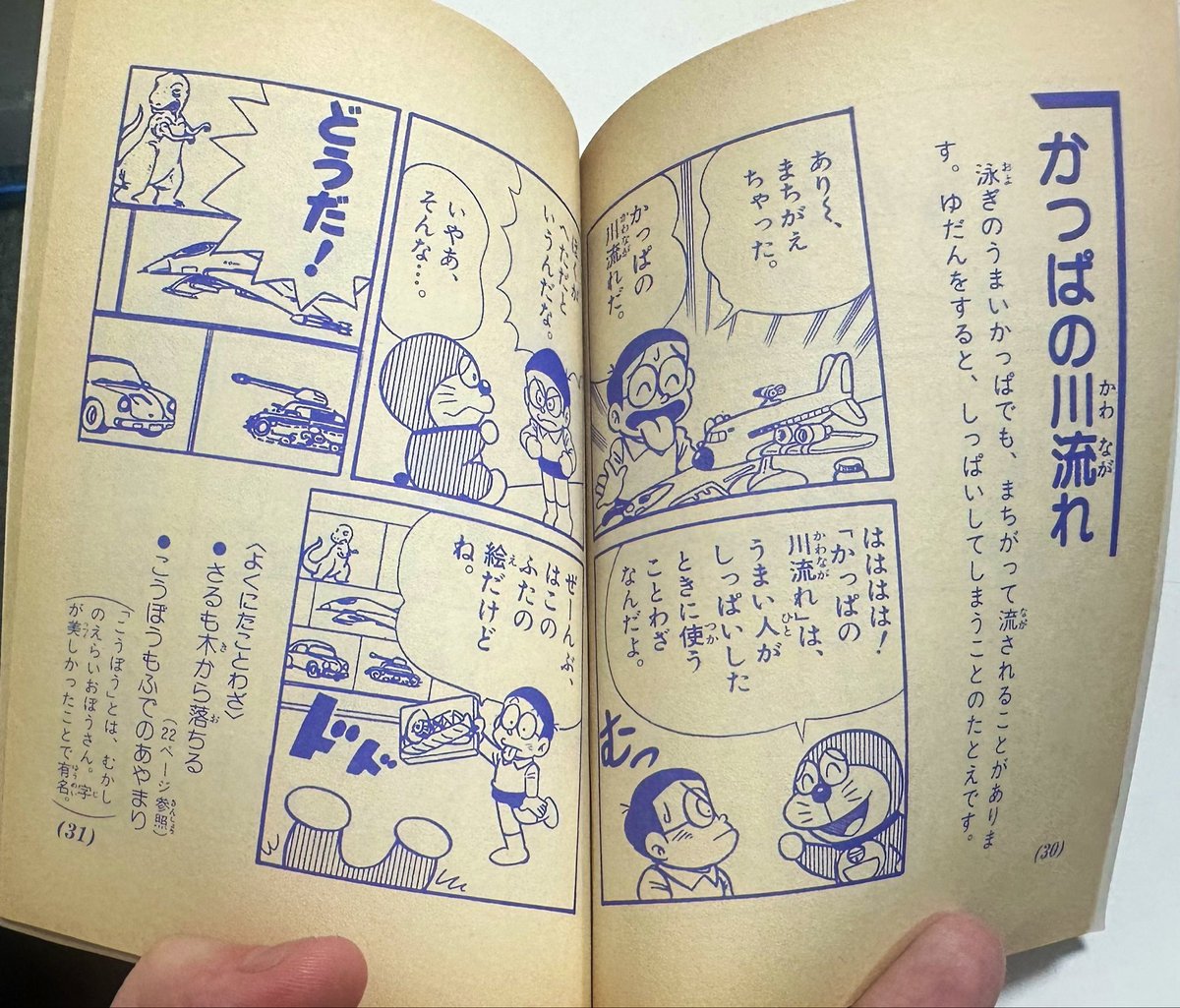 ドラえもん 科学ワールド 探求ワールド 社会ワールド 読み解きクイズ