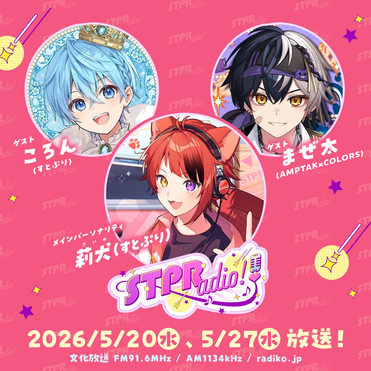 すとぷり STAFF🍓 tweet media