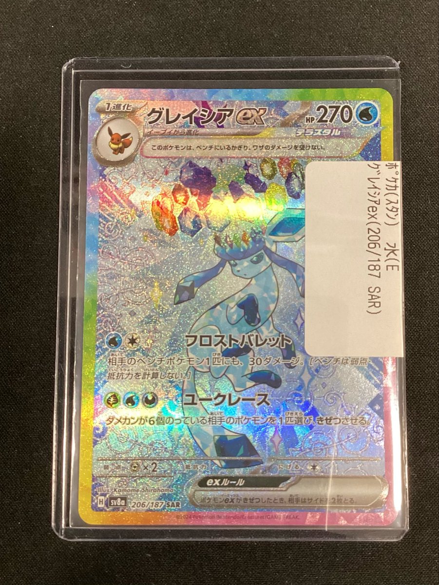 📢【商品入荷情報】📢 ＃ポケモンカードゲーム 『グレイシアex（206