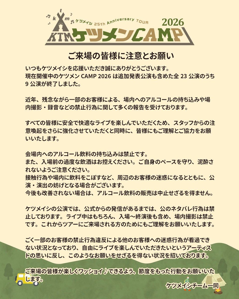 ケツメイシ マネージャー0号【公式】 tweet media
