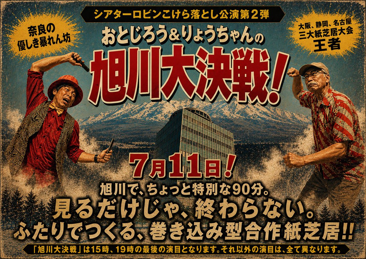 旭川銀座小劇場シアターロビン tweet media