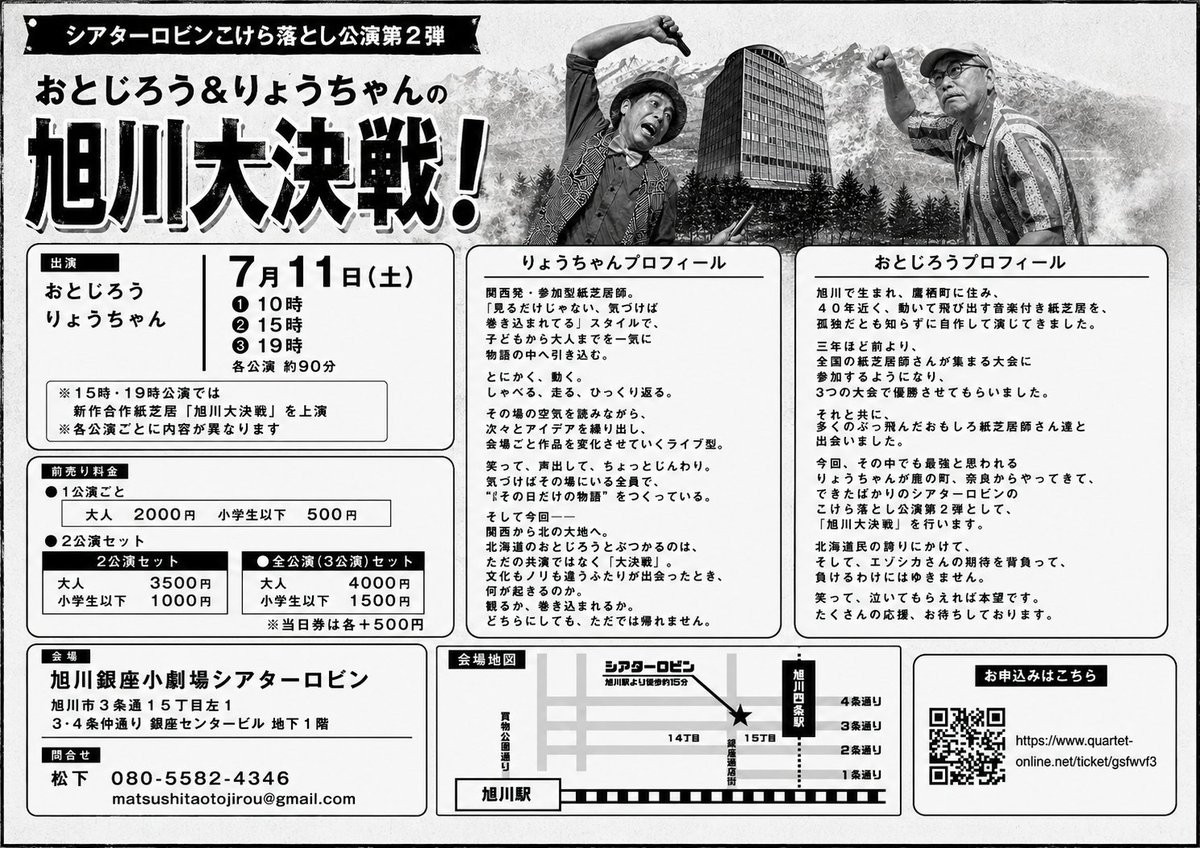 旭川銀座小劇場シアターロビン tweet media