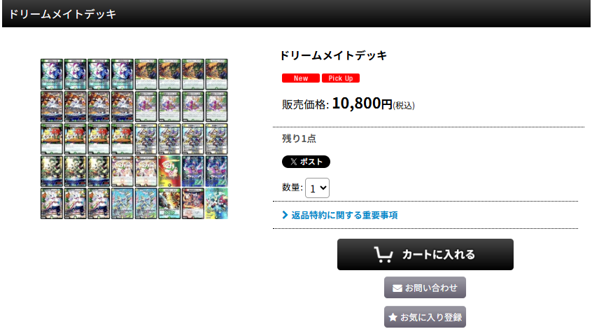 ドリームメイトデッキ入荷しました🔥🔥🔥 ご利用お待ちしております