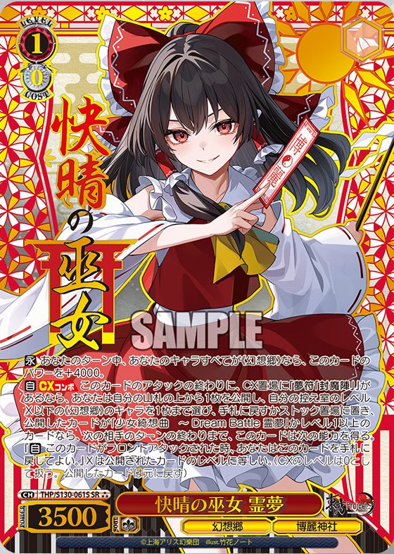 WS】東方「快晴の巫女 霊夢」「博麗神社の巫女さん 霊夢」「少女綺想曲