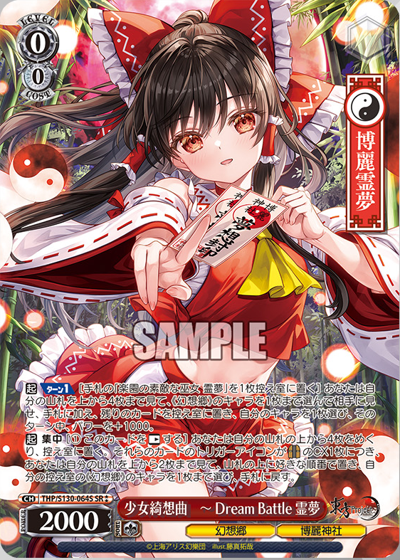 WS】東方「快晴の巫女 霊夢」「博麗神社の巫女さん 霊夢」「少女綺想曲