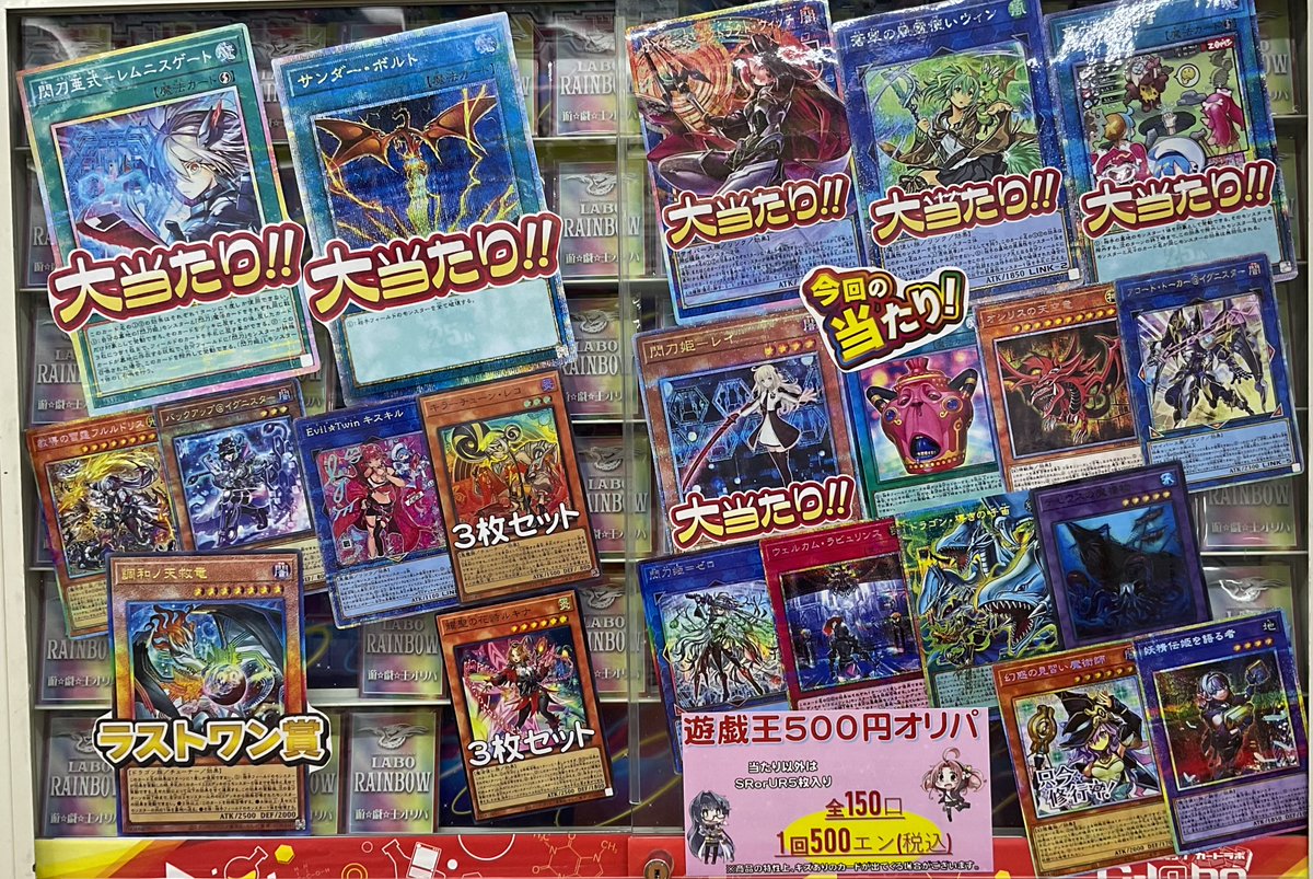 遊戯王 販売情報】 ただいまショーケースにて 「遊戯王500円オリパ」を