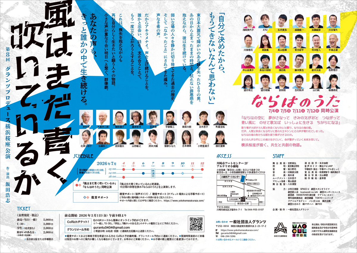 グランツ&横浜桜座 tweet media