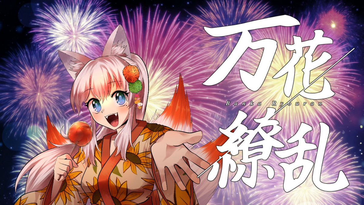 狐のりっちゃん🦊♩新人？Vtuber (@Ricchan_fox) / Posts / X