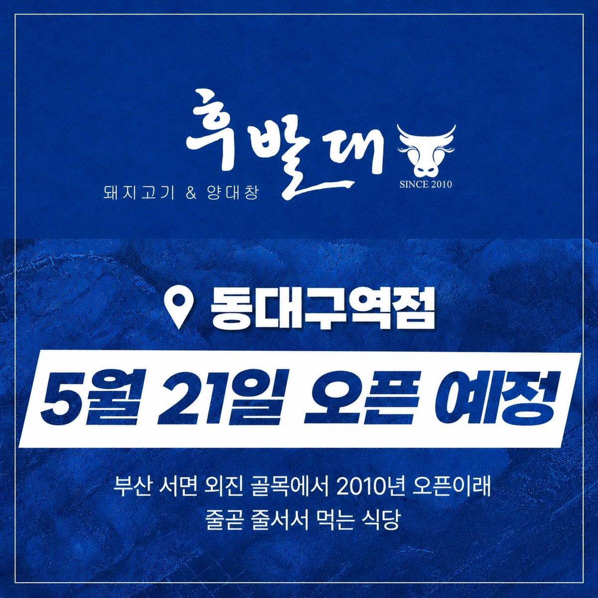 후발대 대구 동대구역점 tweet media