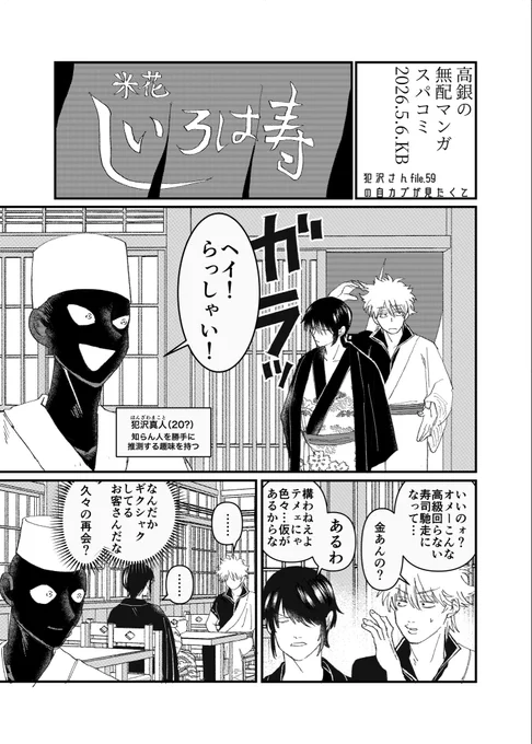 スパコミの無配 高銀🌸 