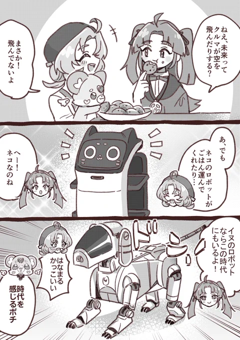 過去未来ロボットトーク 