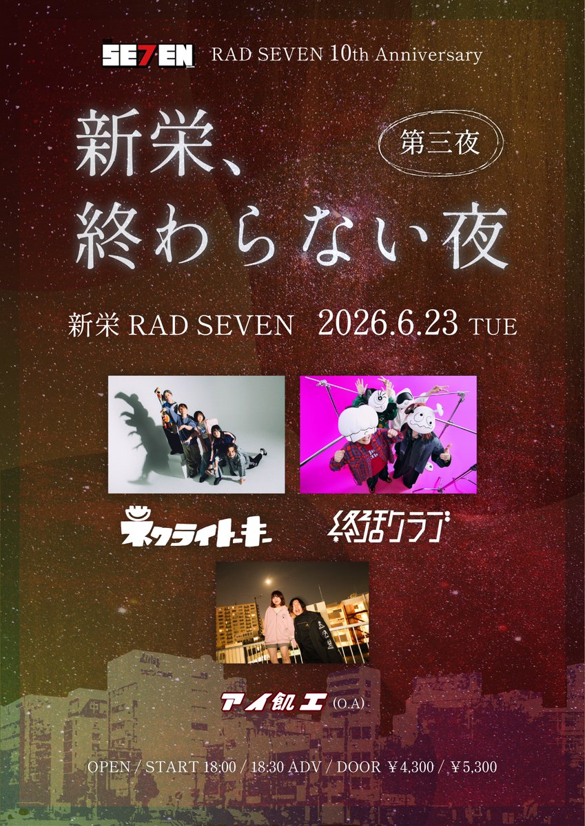 🎸ライブ情報解禁🎸 6/23(火)開催 