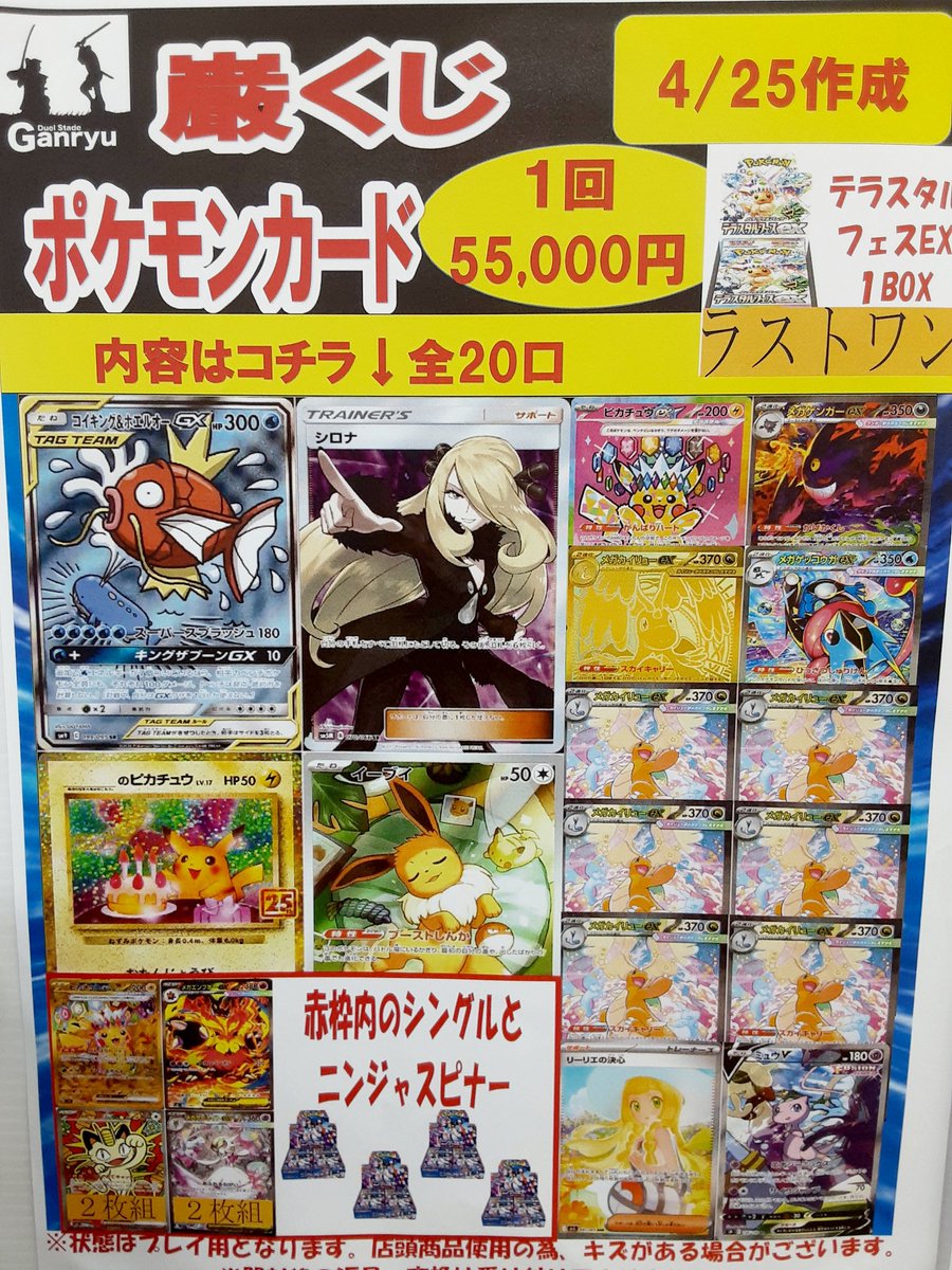 デュエマ、ポケカ大好き！セット オリパくじ残数状況 ポケカ￥55000 8口 ポケカ￥22000 12口 デュエマ