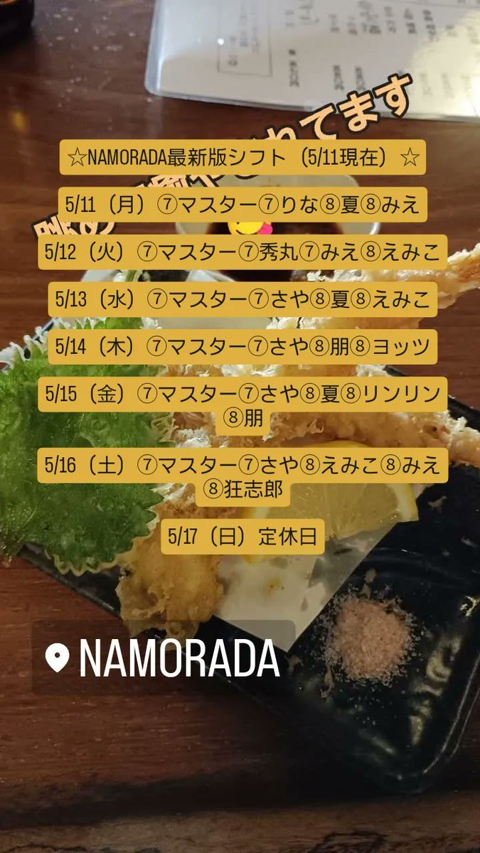 5/11（月）からのぉ～最新版シフト🤗