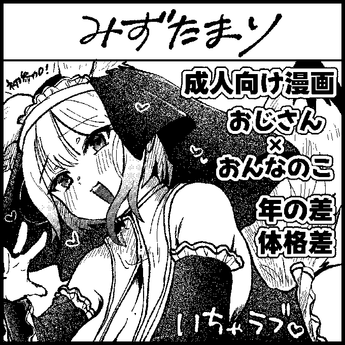 2026/9/13開催予定のイベント「名古屋COMITIA69」へサークル「みずたまり」で申し込みました受かりますように～ 受かったらサクカ通りみみちゃんの描き下ろしおまけをコピー本として少し持って行きます あと冬に新刊予定の紗江ちゃんの準備号も少しあるかもしれません