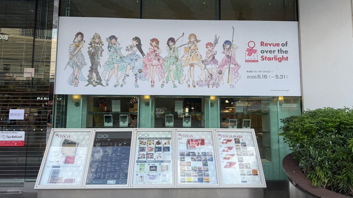 少女☆歌劇 レヴュースタァライト 9th Anniversary EXHIBITION tweet media