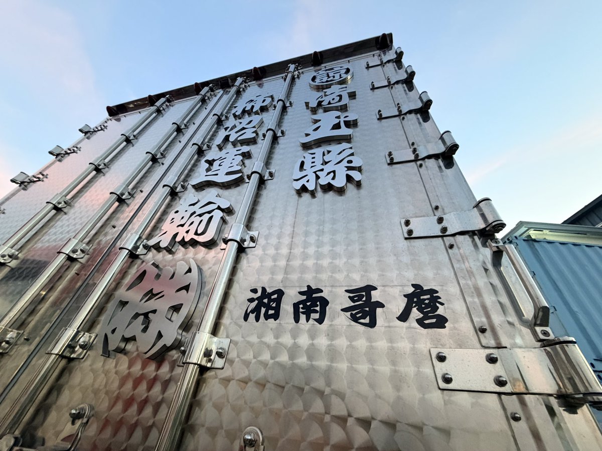 柿沼運輸（株） tweet media