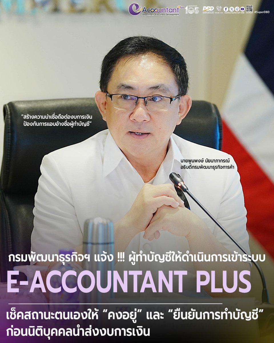 กรมพัฒนาธุรกิจการค้า DBD tweet media