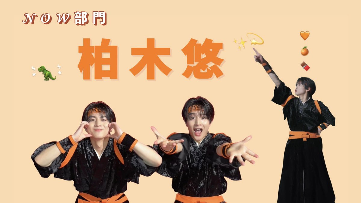 🧡 超特急 14号車 怪獣担当⋆͛🦖⋆͛