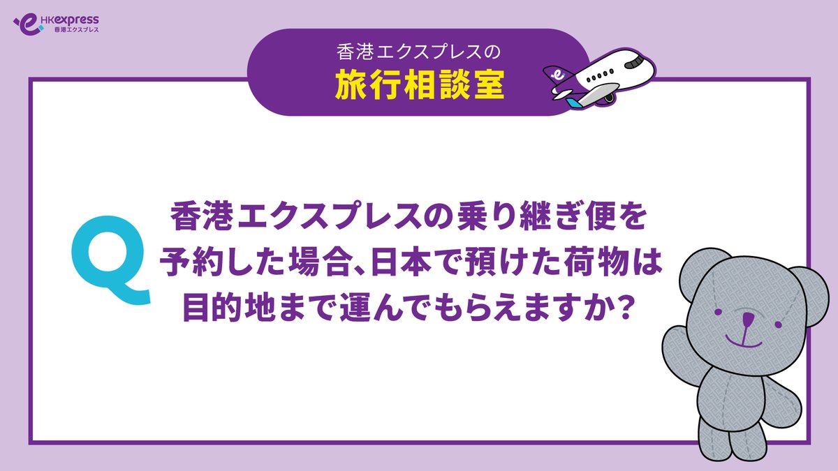 HKExpressJP tweet picture