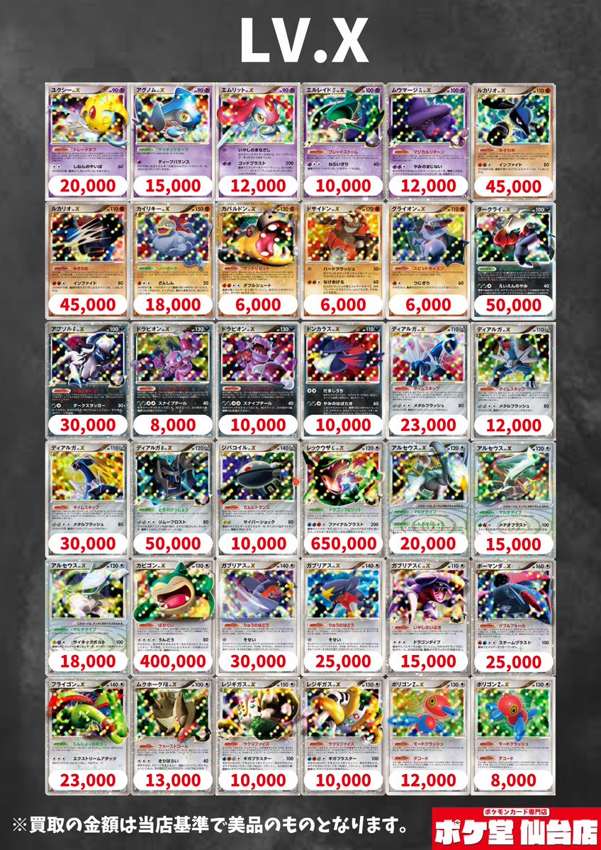 🔥🔥5/10買取表更新🔥🔥 ✨Lv.X pickup✨ もちろん全て仙台最高値に