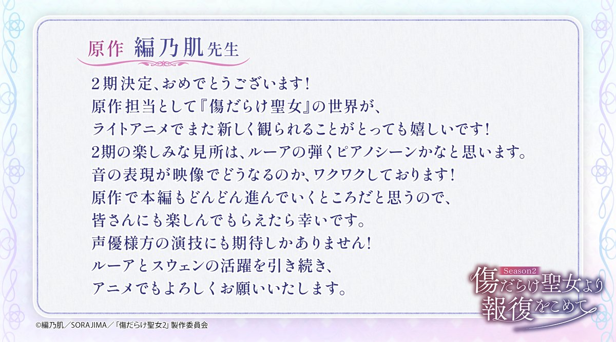 TVアニメ『傷だらけ聖女より報復をこめて』公式アカウント tweet media