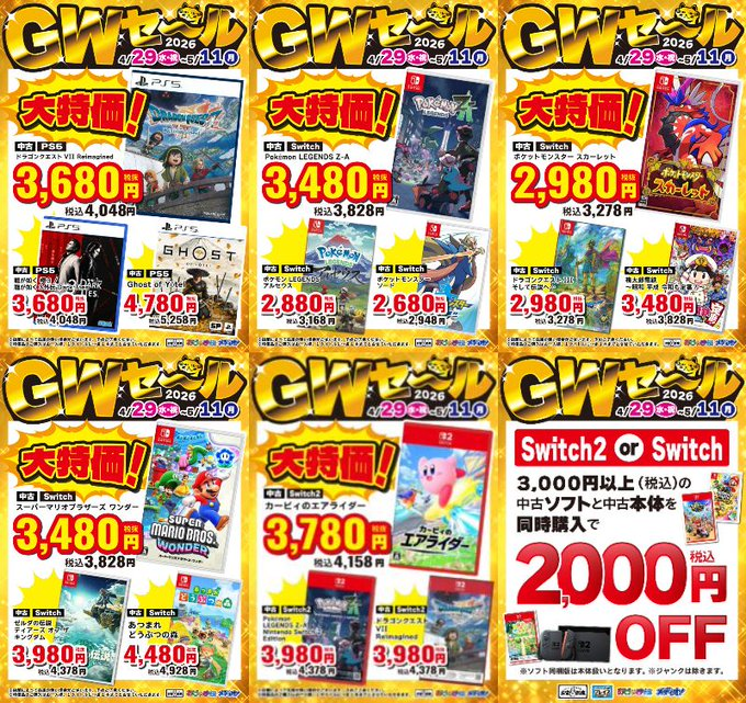 りあーたん お値引き 🌈本日5月11日(月)まで🌈 ✓中古ゲームソフトセール‼️ 🔴人気の