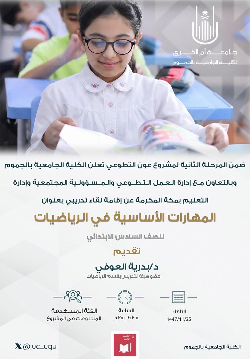 الكلية الجامعية في محافظة الجموم tweet media