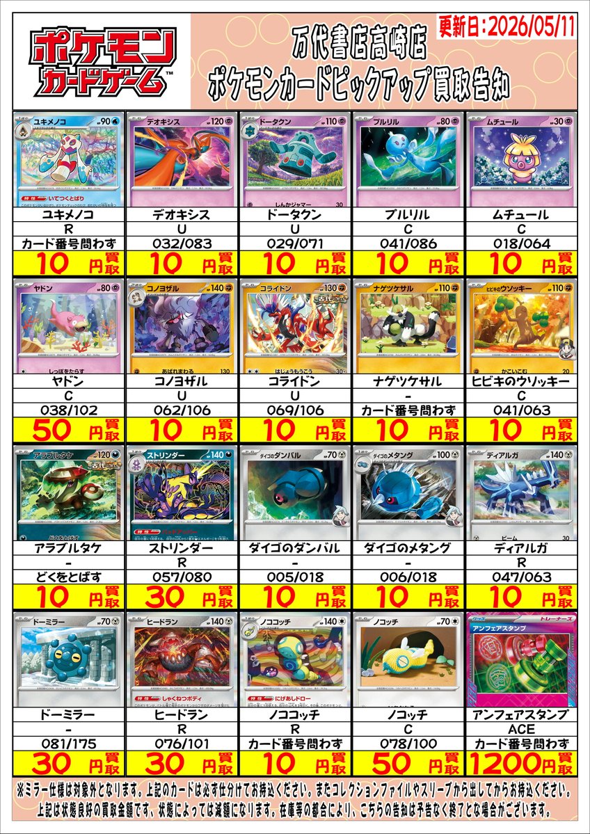 ポケモンカードから プレイヤー向けカードのピックアップ買取告知を