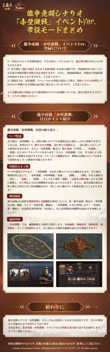龍争虎闘 シナリオ「#赤壁激戦」イベントVer. 🔹常設モードまとめ🔹 5
