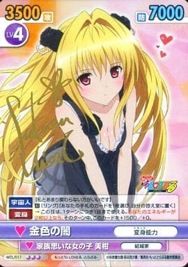 金色の闇 サインカード VSエクストラブースター もっとToLOVEる 🌈🌈レアカード入荷！🃏 エクストラブースター「もっと To LOVEる