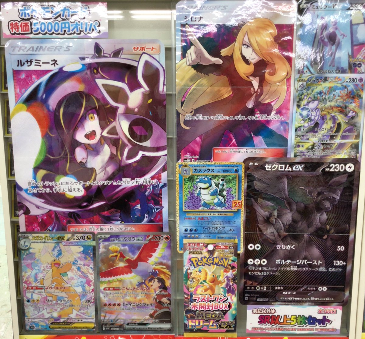 早い者勝ち！ポケカ　中身が見えるオリパ⭐︎ 全22口 ポケカ MEGAドリーム＋PSA10確定オリパ SEC枠多数封入 | オリパ