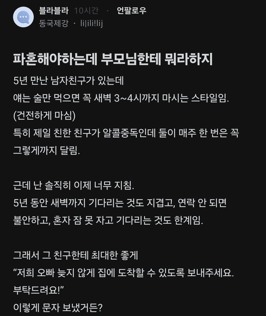 Truthmind2's tweet photo. 진짜 조상신이 도운 블라인드 여성.

“저희 오빠 늦지 않게 집에 도착할 수 있도록 보내주세요. 부탁드려요!”  
이렇게 문자 보냈거든?

근데 돌아온 답장이  
“쳐맞기 전에 내 친구한테 연락하지 마”  
이거였음ㅋㅋ

심지어 나한테 죽X버린다느니 욕까지 함.

진짜 너무 충격받았음.  
5년 동안 내가 대체 어떤 사람을 만난 건가 싶고,  
결혼 직전인데 갑자기 너무 무섭고 현타왔다.