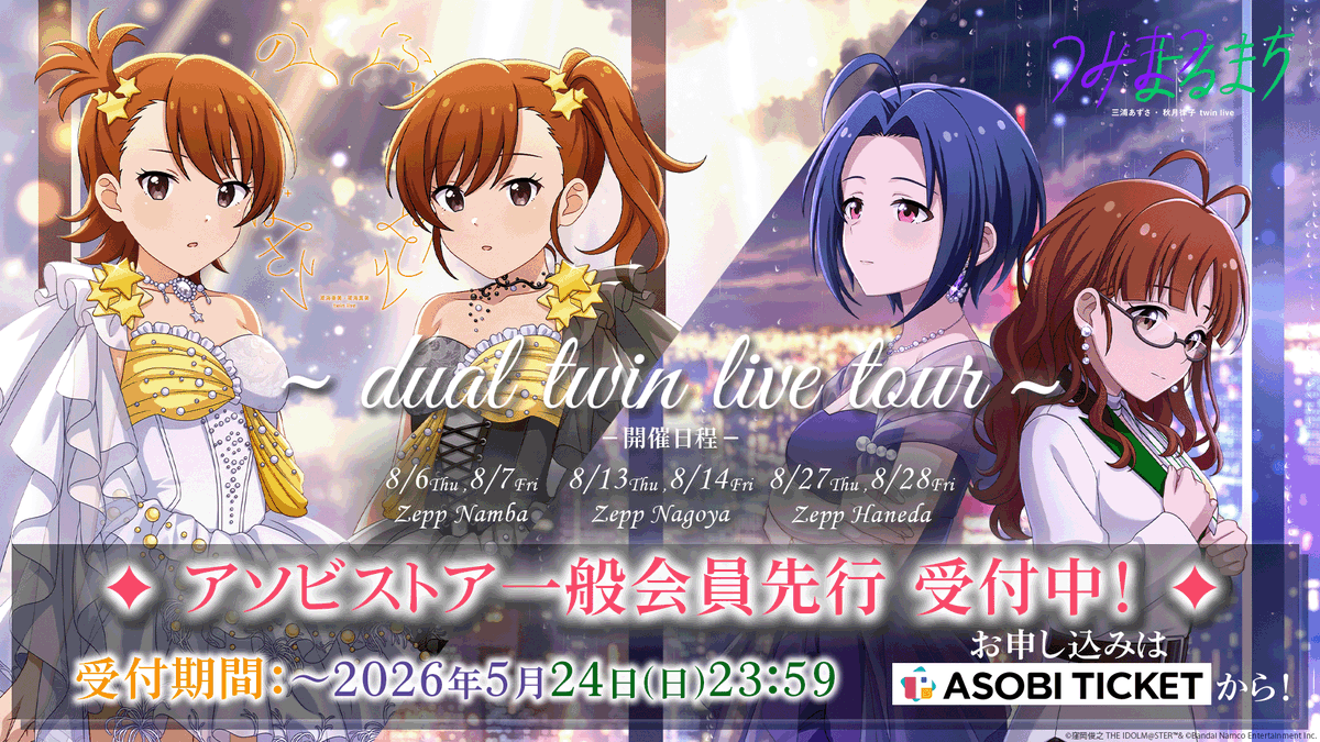 アイドルマスター公式 (@imas_official) / Posts / X