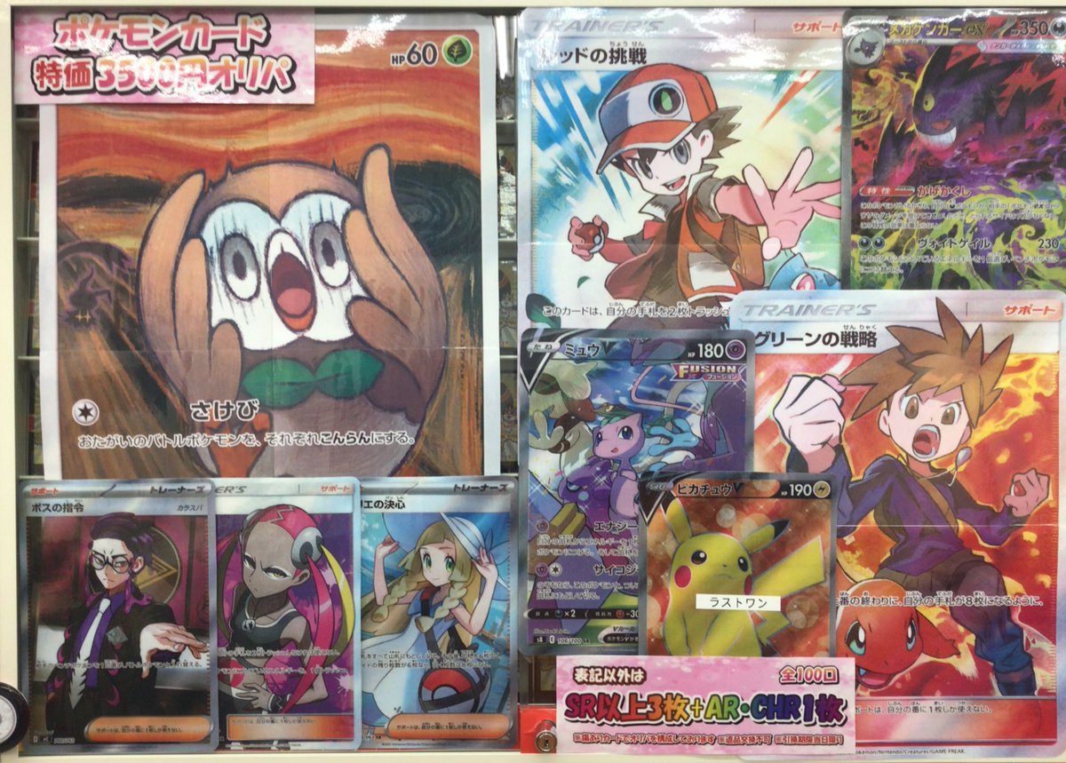 ポケカ販売情報】 ポケカ🌸特価3500円オリパ🌸好評販売中です✨ 今回の