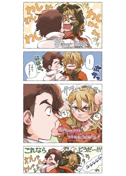 超絶仲良し兄弟漫画です 