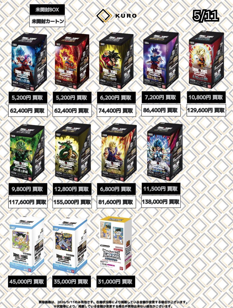 5/11🐉フュージョンワールド🐉買取価格】 🐉BOX🐉【未開封BOX/未開封