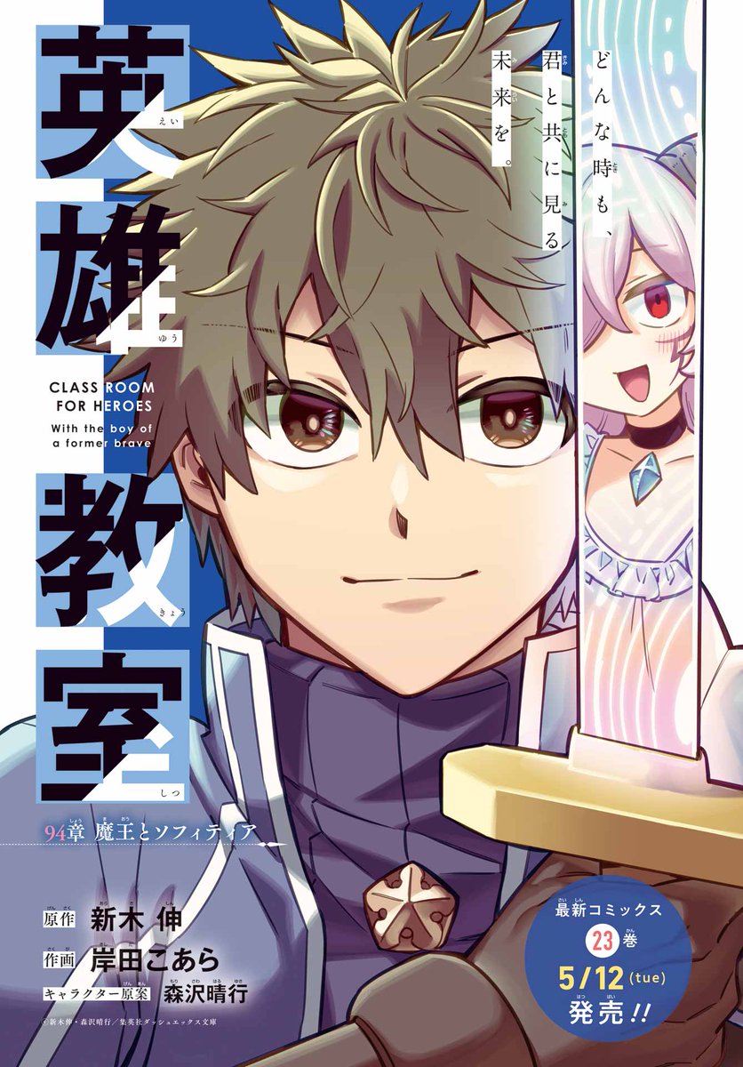 shonen_gangan's tweet photo. そのほかにも大注目のセンターカラーは、待望の単行本最新刊が発売する「英雄教室」「裏世界ピクニック」「FINAL FANTASY LOST STRANGER」！お見逃しなく☆ #少年ガンガン https://t.co/0s063b6xps