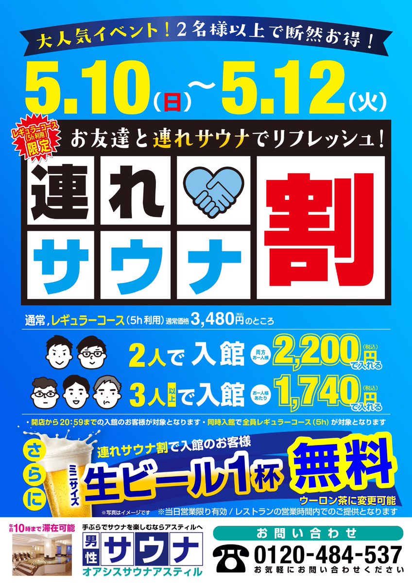 オアシスサウナアスティル tweet media
