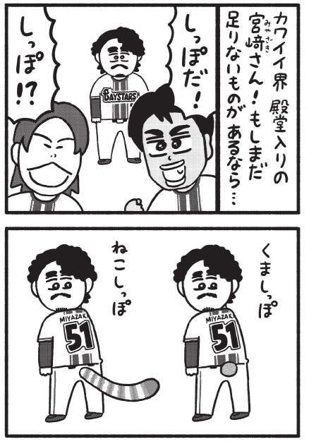 【毎週月曜更新】ベイスタ座【作品公式アカウント】 tweet media
