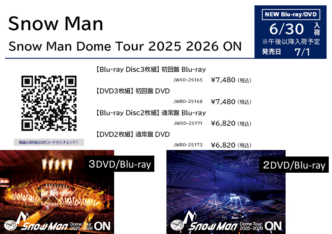 SnowMan】 『Snow Man Dome Tour 2025-2026 ON』 Blu-ray & DVDの発売