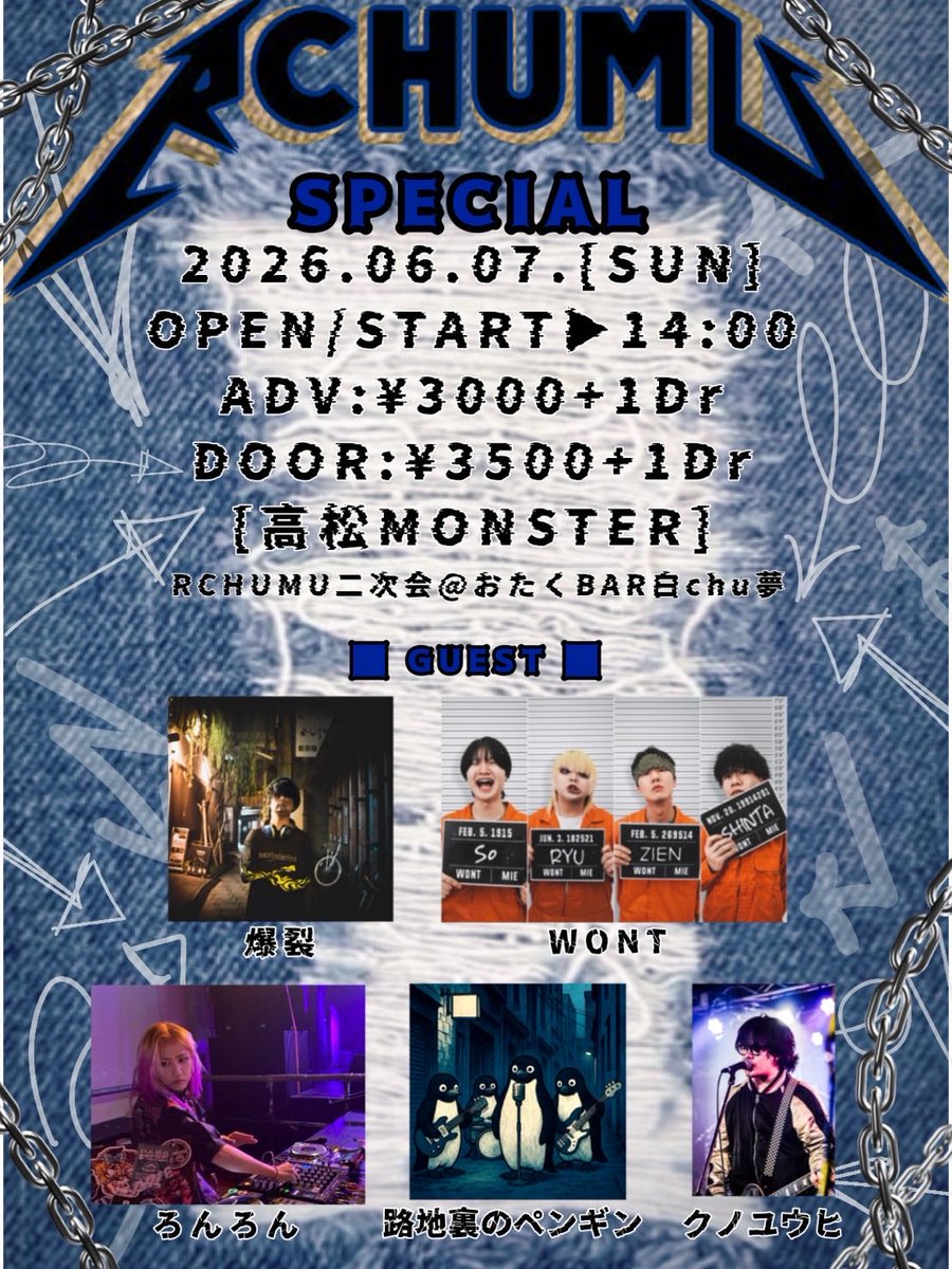 欧介04→6.7RCHUMUspecial 6.13燦庫MIXJUCE tweet media
