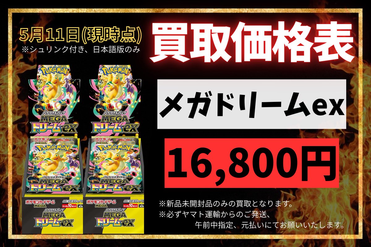 MEGAドリームex MEGAドリームex