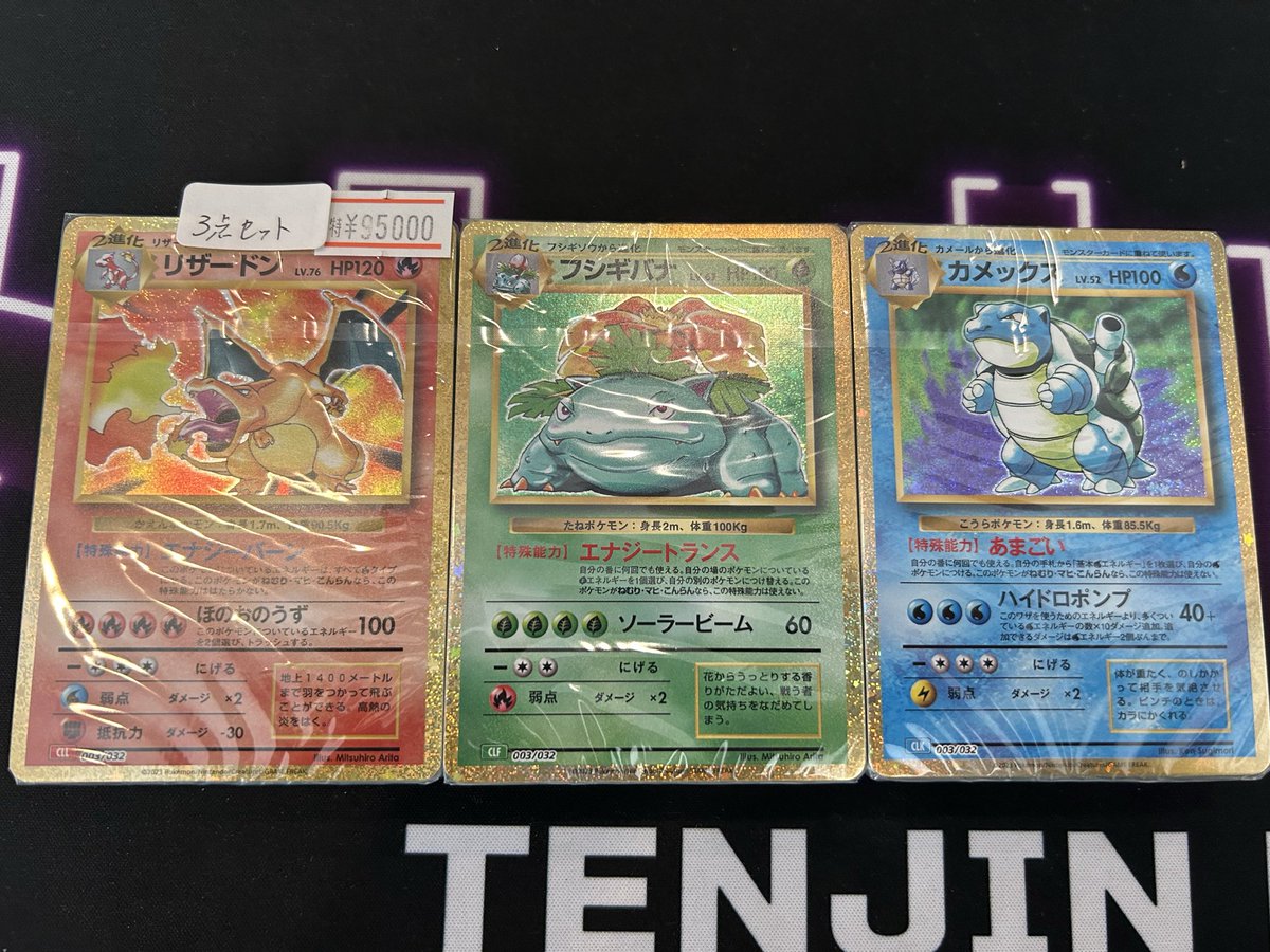 【センタリング良好　美品】 ポケカクラシック　御三家デッキ　新品未開封 ポケモンカード classic 御三家 未開封デッキ リザードン フシギバナ