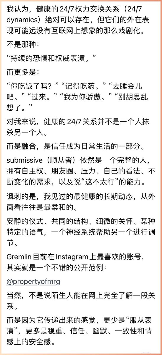 MyWayDom's tweet photo. 健康稳定的 24/7 权力交换关系真的存在吗？

以下回答来自 @WillHartley1980 ，很喜欢，转译成中文分享一下： https://t.co/555jRKo439