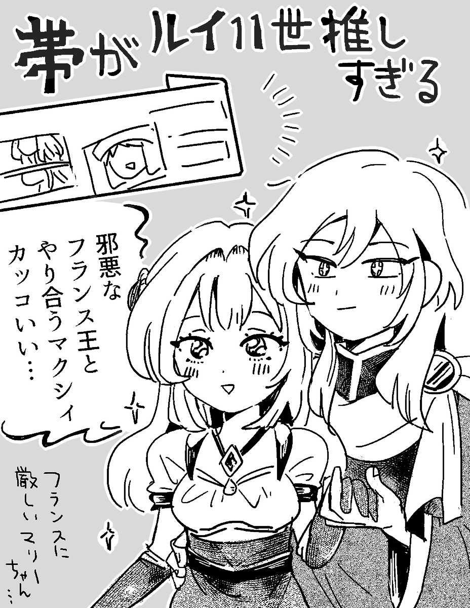 『ハプスブルク家の華麗なる受難』二巻が届いたので読み返していたら、マリーちゃんが私の記憶より火力高くてびっくりしたしルイ11世やっぱカッコいいなと思いました
いい………… 